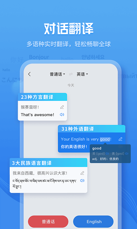 咪咕灵犀翻译下载2015截图_2