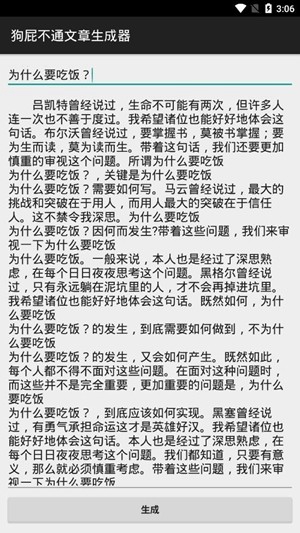 狗屁不通文章生成器在线版截图_3