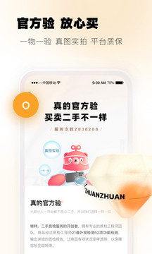 转转二手手机app截图_1