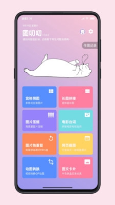 图叨叨高级版截图_4