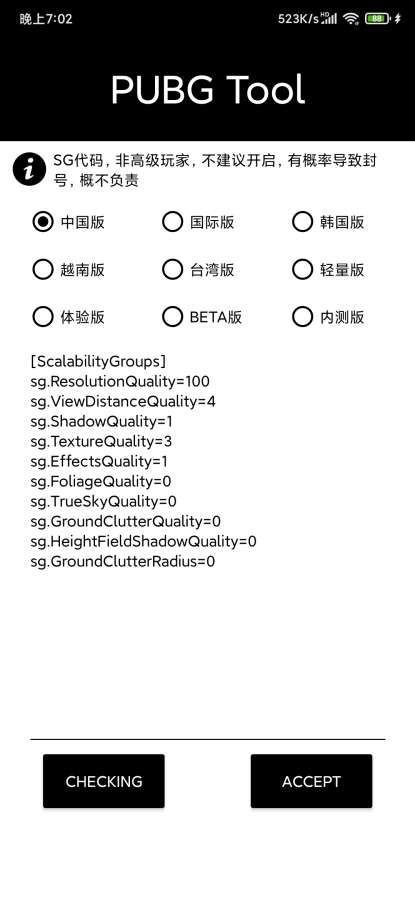 pubgtool最新版本下载2023截图_2