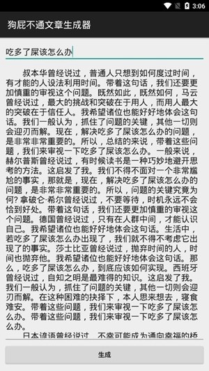 狗屁不通文章生成器在线版截图_1