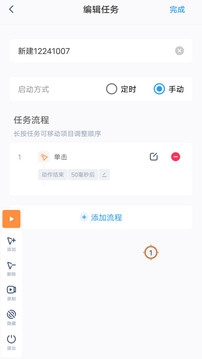闪指连点器免费版截图_3
