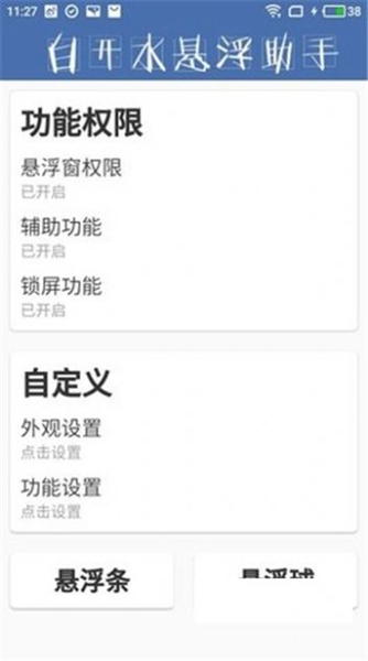 白开水悬浮助手2023最新版截图_1