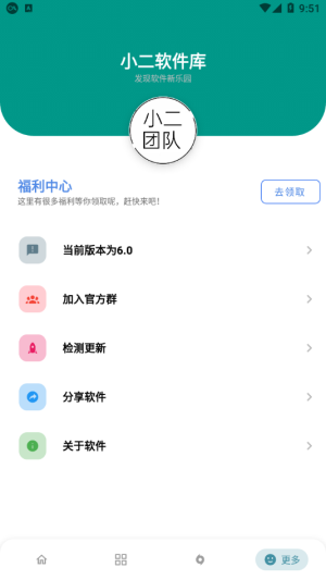 小二软件库9.0截图_1