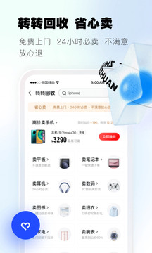 转转二手手机app截图_3
