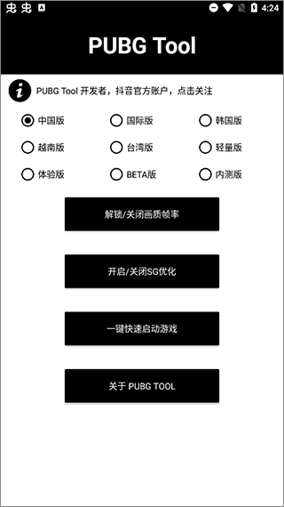 pubgtool最新版本下载2023截图_1