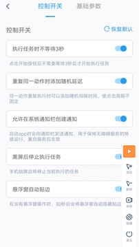 闪指连点器免费版截图_2