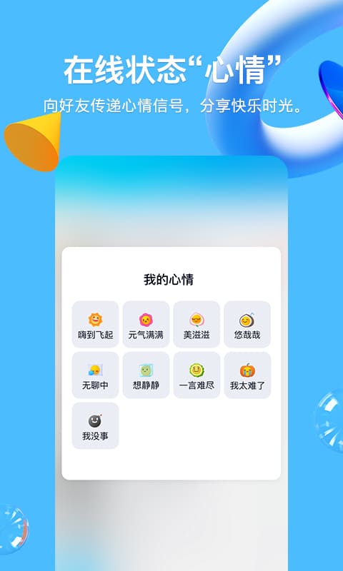 QQ8.9.3截图_1