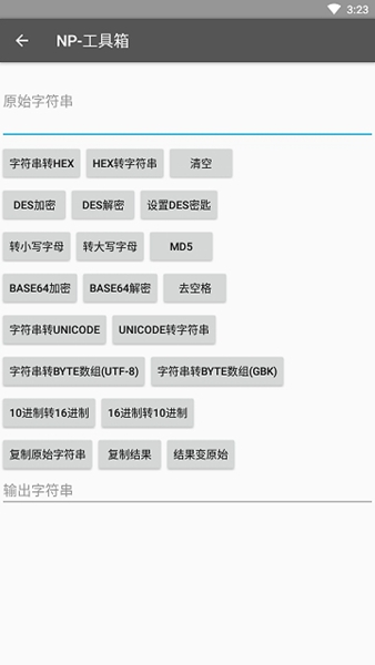 np管理器不闪退版截图_1