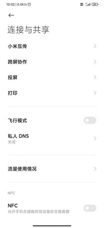 小米妙享app内测版截图_1