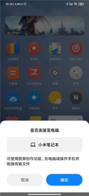 小米妙享app内测版截图_2