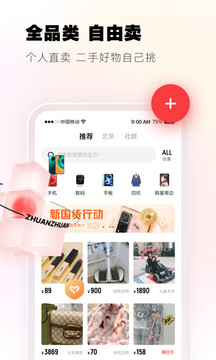 转转二手手机app截图_4