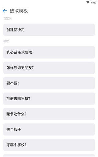 小决定转盘app截图_5
