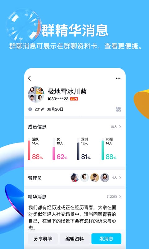 QQ8.9.3截图_2