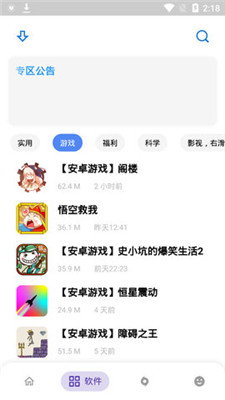 小磊软件库3.1截图_1
