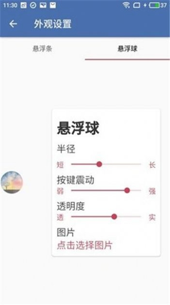 白开水悬浮助手2023最新版截图_3