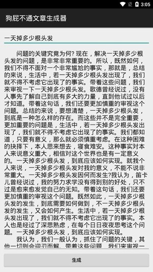 狗屁不通文章生成器在线版截图_4