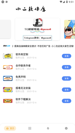 小二软件库9.0截图_3
