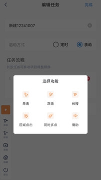 闪指连点器免费版截图_4