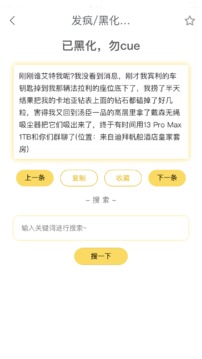 胡言乱语生成器pro手机版截图_1