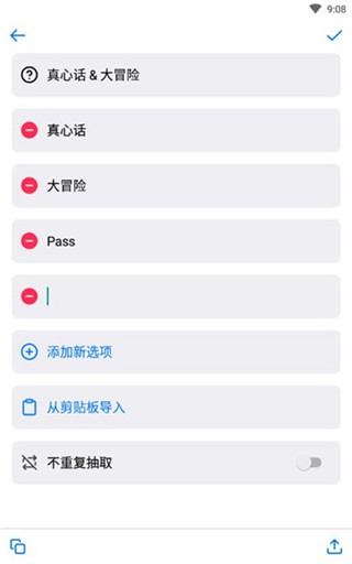 小决定转盘app截图_4