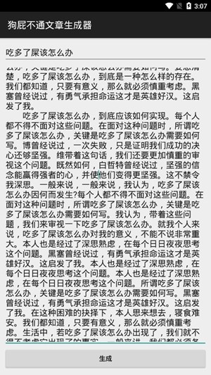 狗屁不通文章生成器在线版截图_2