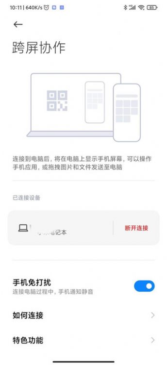 小米妙享app内测版截图_3