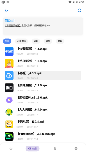 小二软件库9.0截图_2