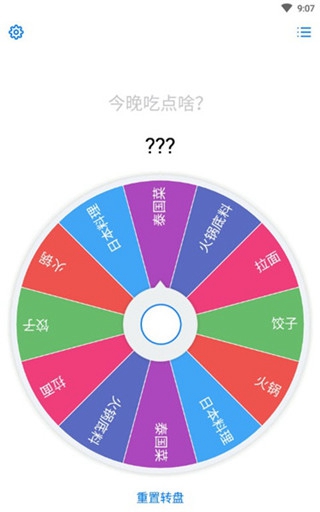 小决定转盘中文版截图_4