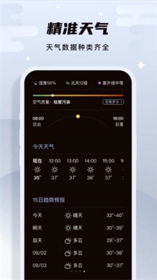 白露天气预报最新版截图_1