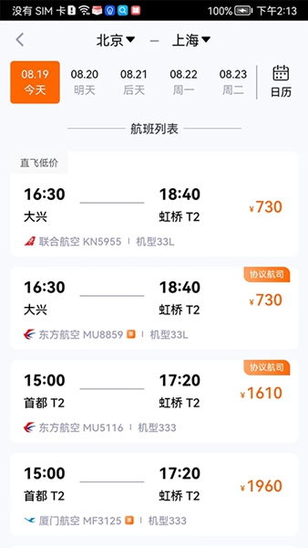 关爱出行截图_1