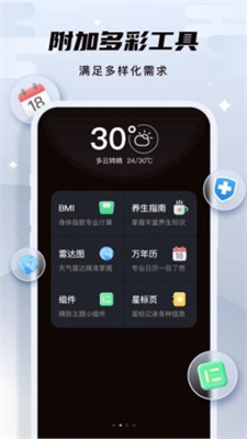 白露天气预报最新版截图_3