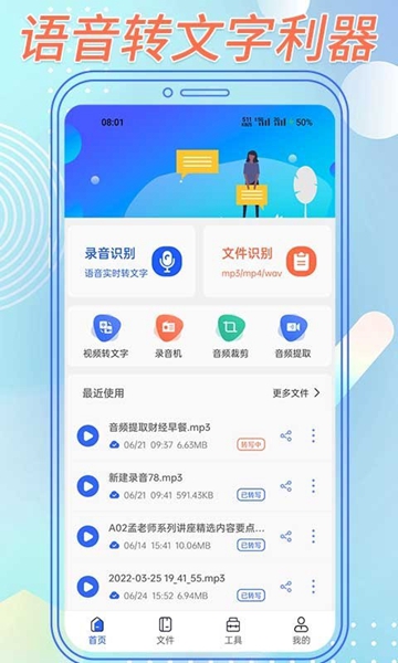 语音转文字助手安卓版截图_4
