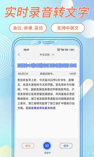 语音转文字助手解锁版截图_1