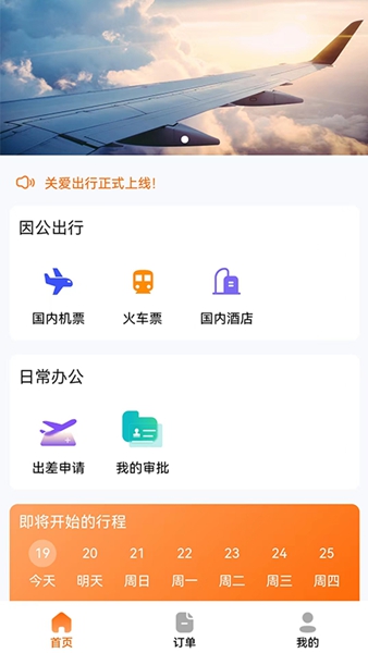 关爱出行截图_3