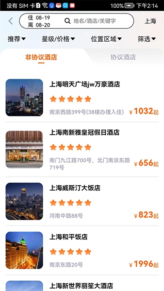 关爱出行截图_2