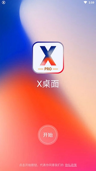 x桌面专业版截图_2