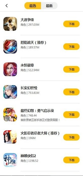 游戏fan手游游戏中心截图_1