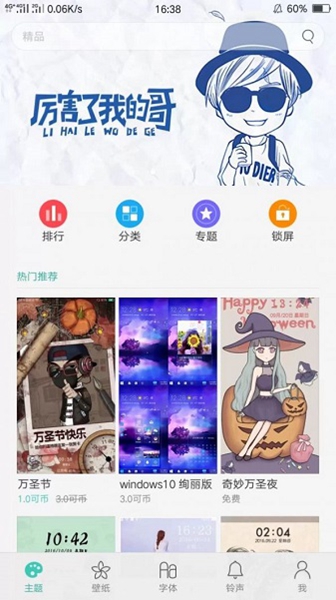 oppo主题商店截图_1