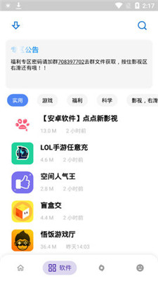 小磊软件库4.0截图_2