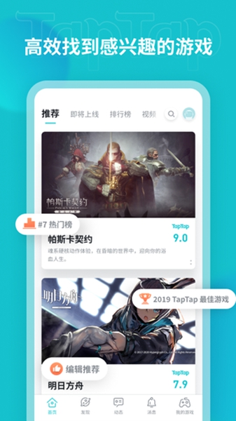 taptap国际版截图_1