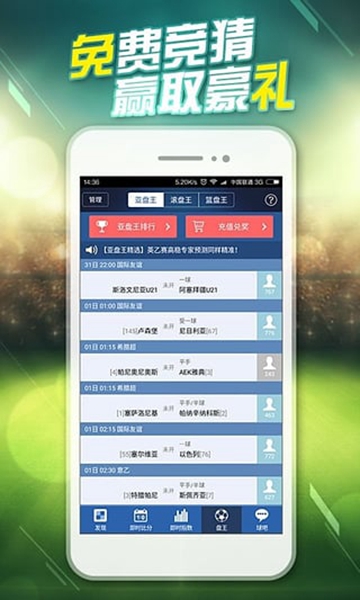 球探比分手机手手机版截图_1