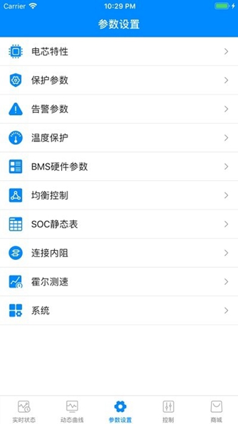 蚂蚁bms手机客户端截图_1