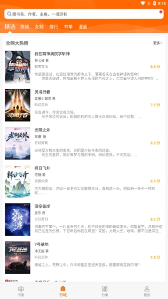 顶点小说app2023截图_1