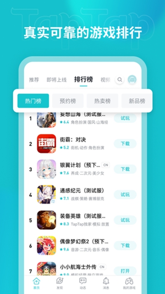 taptap国际版截图_3