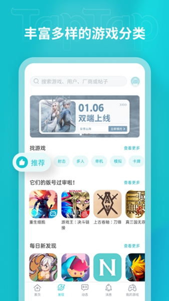 taptap国际版截图_2