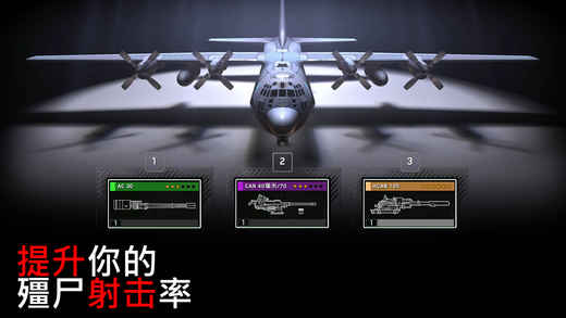 僵尸炮艇生存大战截图_2