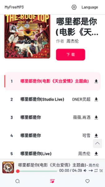 myfreemp3安卓版截图_3