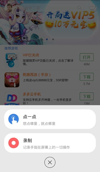 按键精灵安卓版截图_4